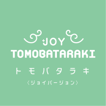 TOMOBATARAKI（トモバタラキ）